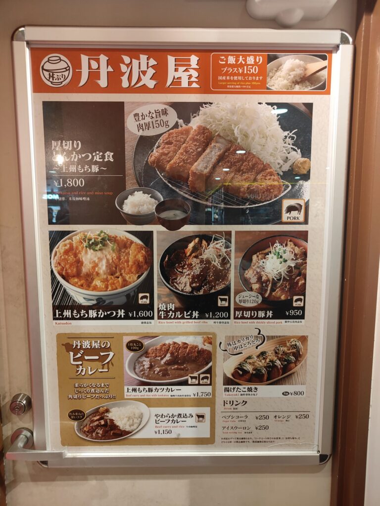 東京タワーフードコート　丹波屋メニュー