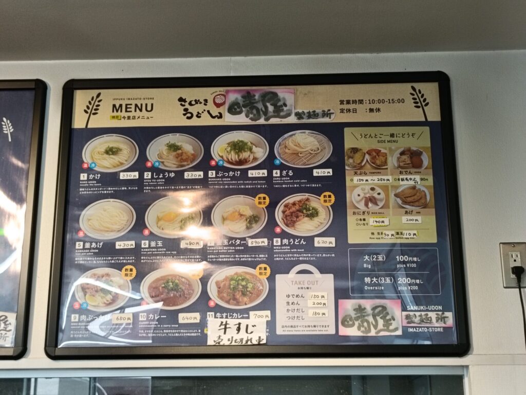 晴屋製麺所　メニュー