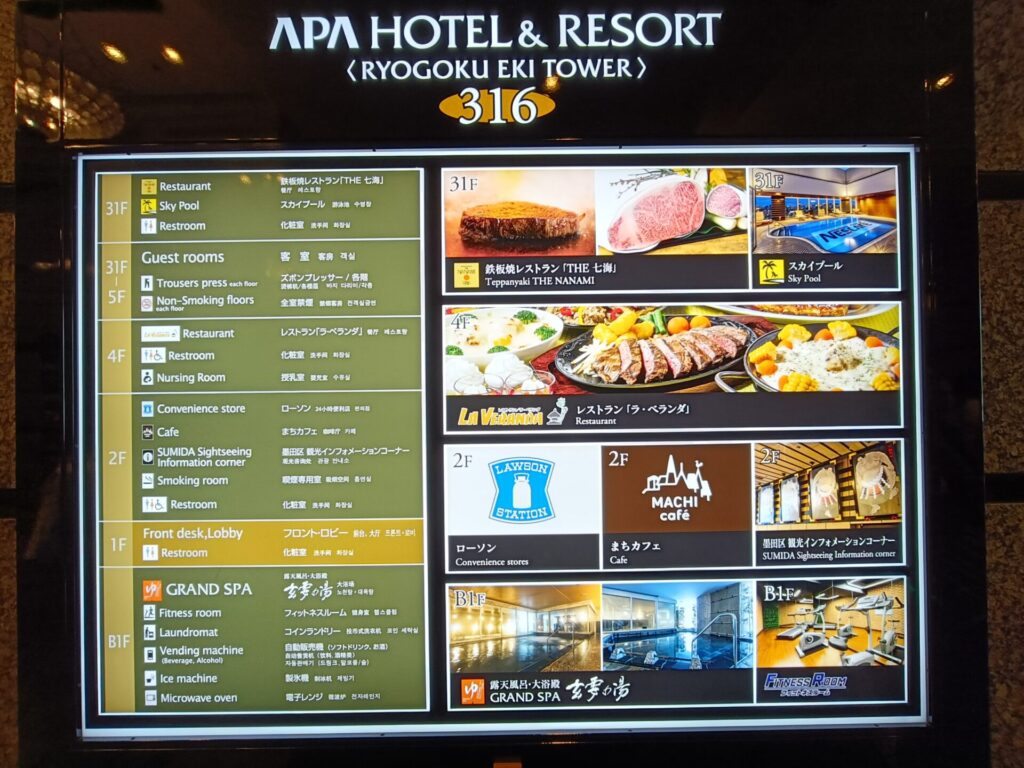 アパホテル両国