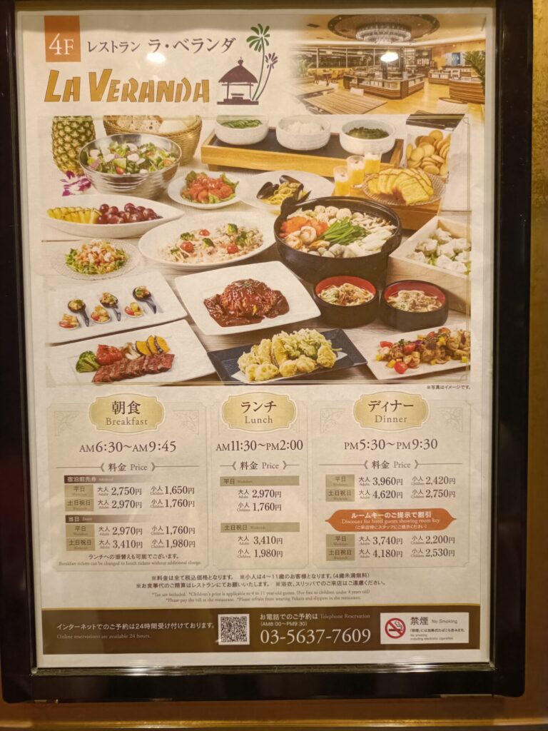 アパホテル両国 レストラン