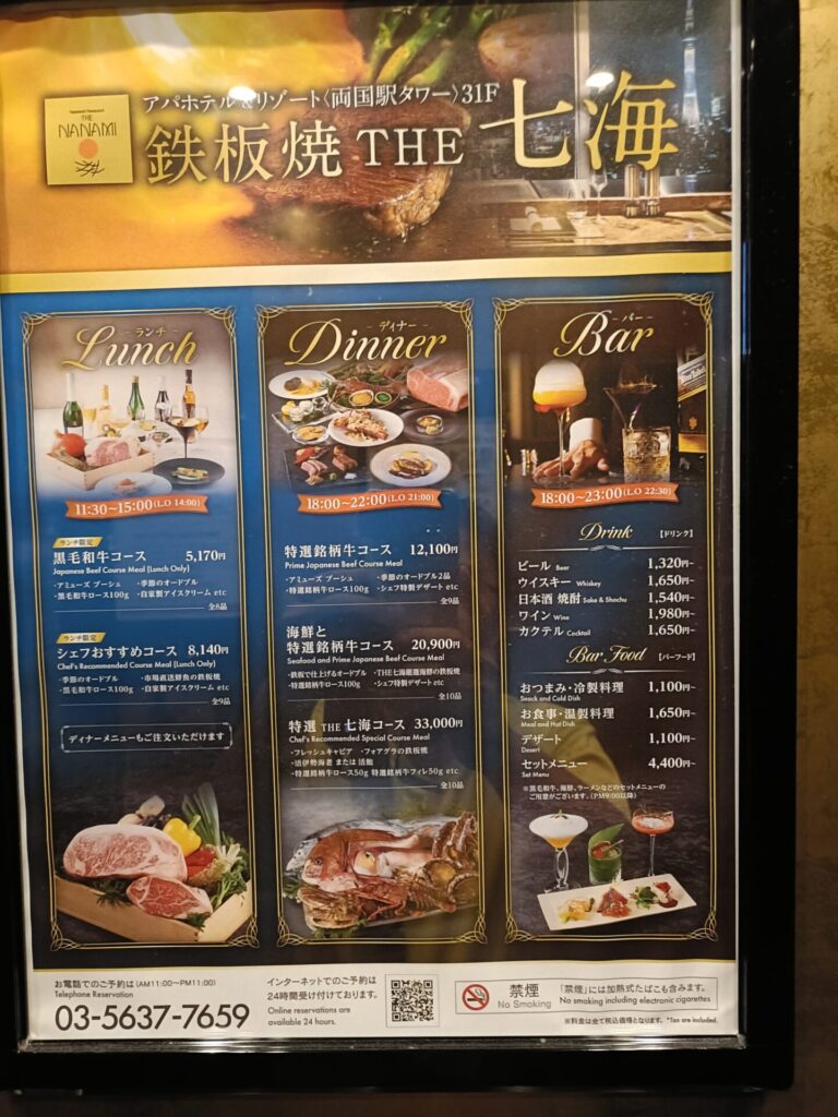 アパホテル両国 レストラン