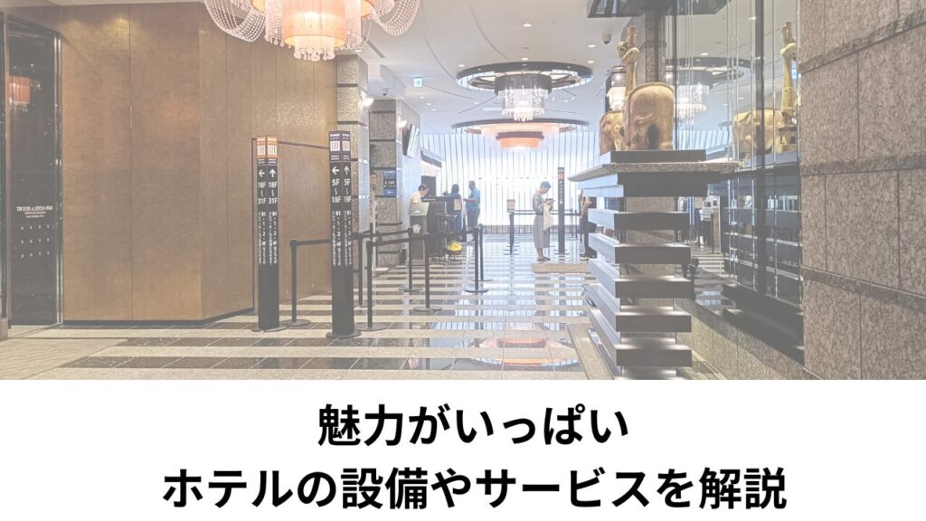 アパホテル両国 設備サービス