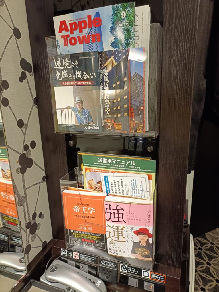 アパホテル両国