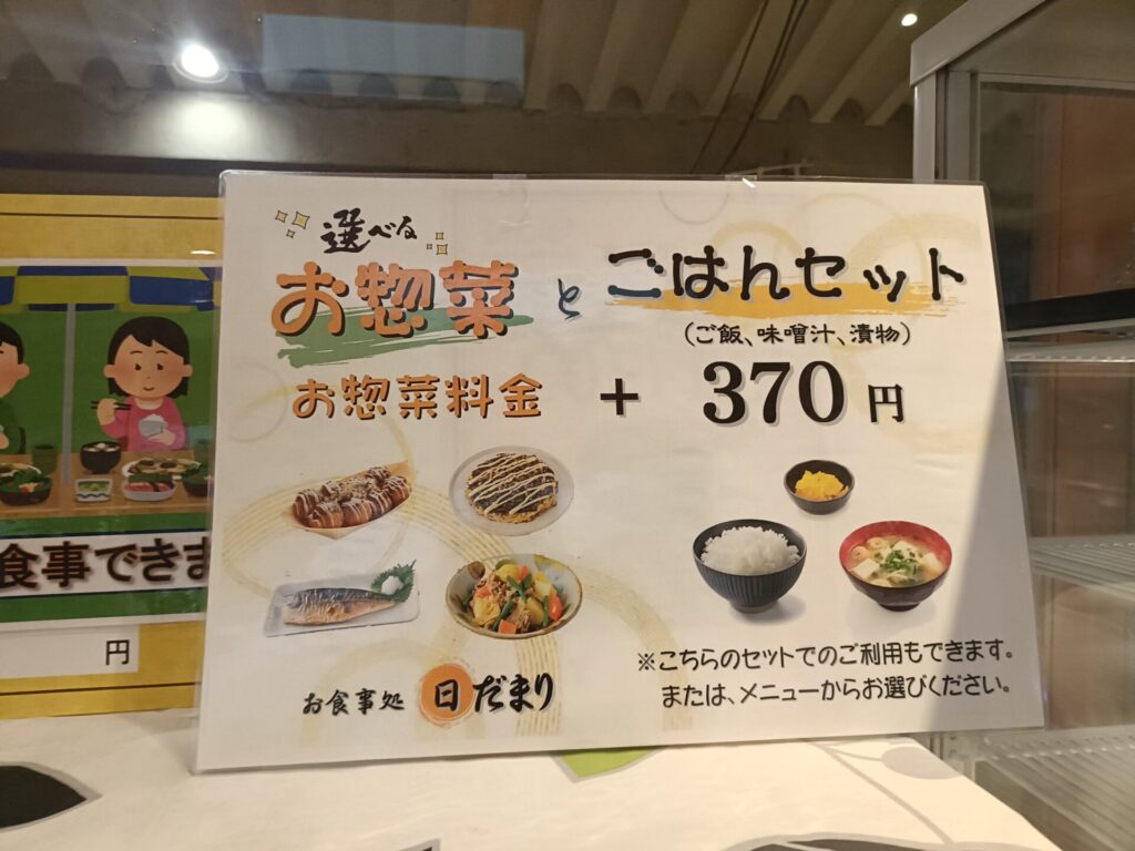 環の湯 食事 お食事処日だまり メニュー