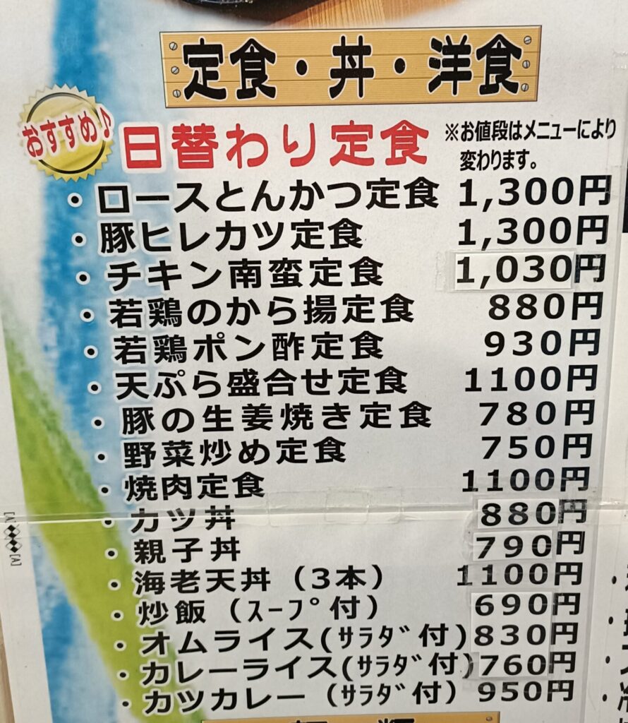 環の湯 食事 お食事処日だまり メニュー