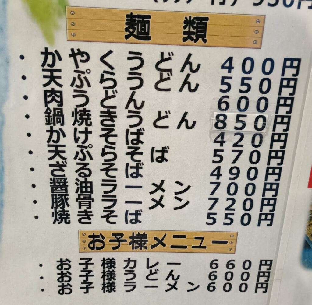 環の湯 食事 お食事処日だまり メニュー