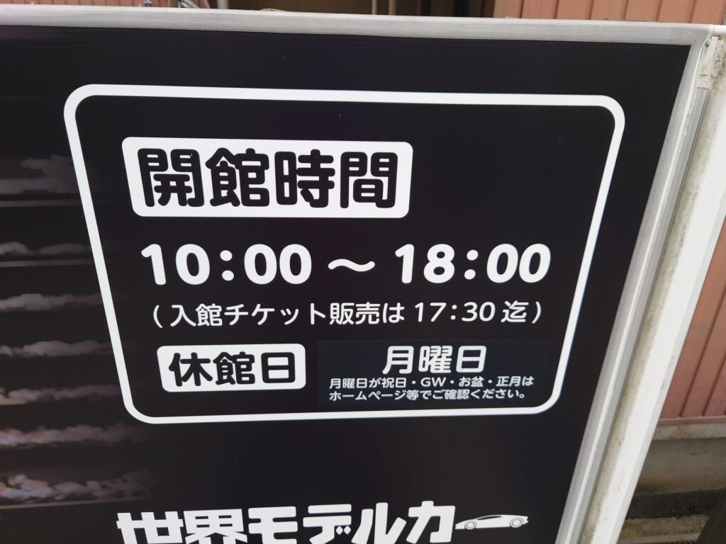 高知旅行　創造広場アクトランド　高知遊びスポット　営業時間　休館日