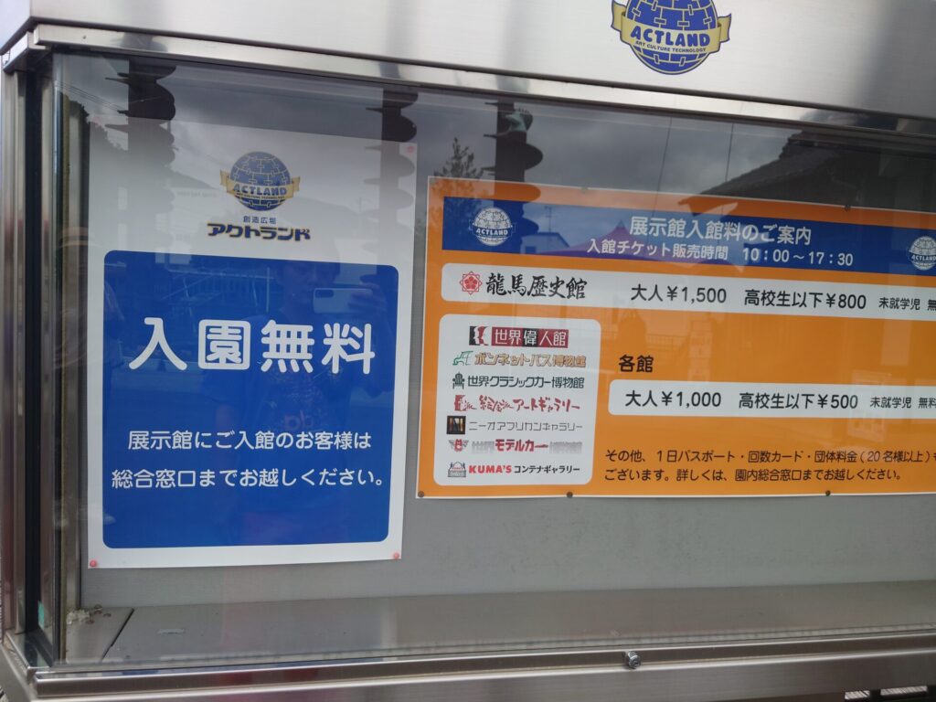 高知旅行　創造広場アクトランド　高知遊びスポット　無料遊園地