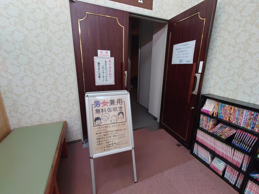 香川温泉 スーパー銭湯 四国健康村 仮眠室