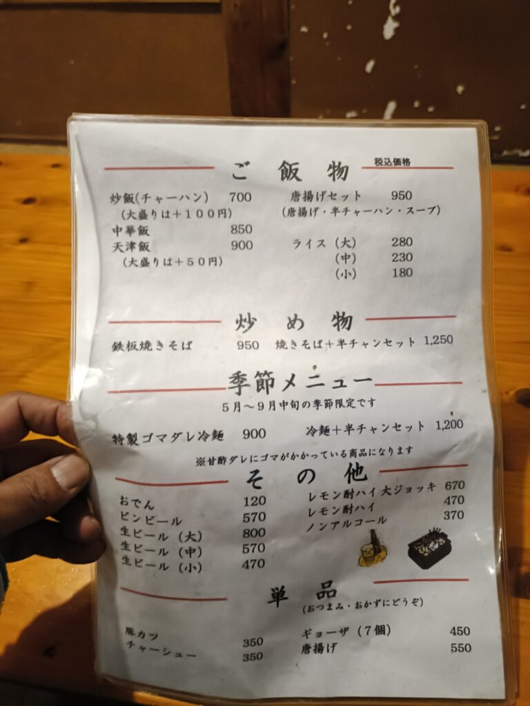 自由軒大津店 メニュー