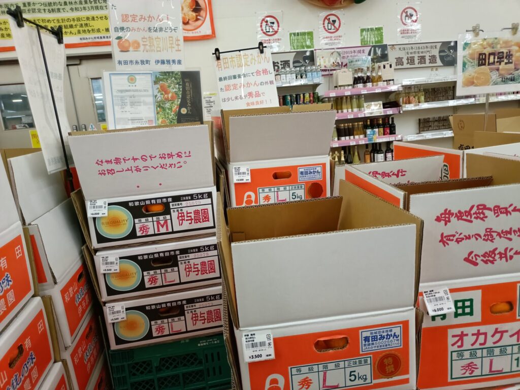 和歌山みかん　和歌山産直市場　ありだっこ