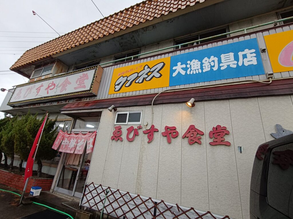 和歌山大衆食堂　えびすや食堂