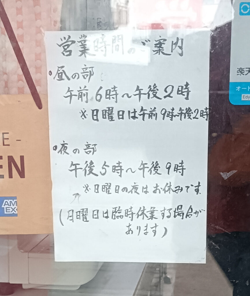 和歌山大衆食堂　えびすや食堂　営業時間　定休日