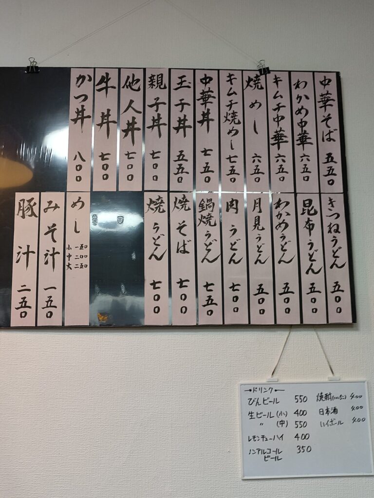 和歌山大衆食堂　えびすや食堂　メニュー