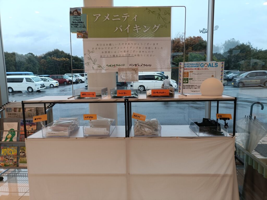 和歌山旅行　和歌山ホテル　とれとれヴィレッジ　パンダヴィレッジ　アメニティ