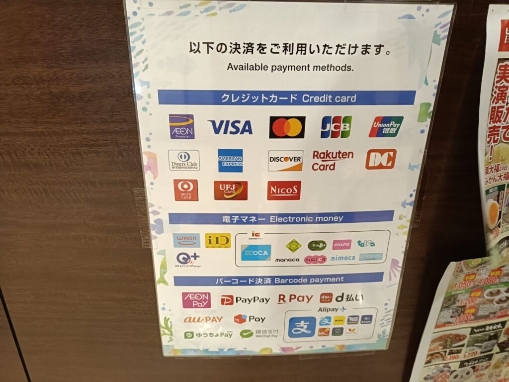 和歌山旅行　とれとれヴィレッジ　パンダヴィレッジ　とれとれ亭　　支払い方法