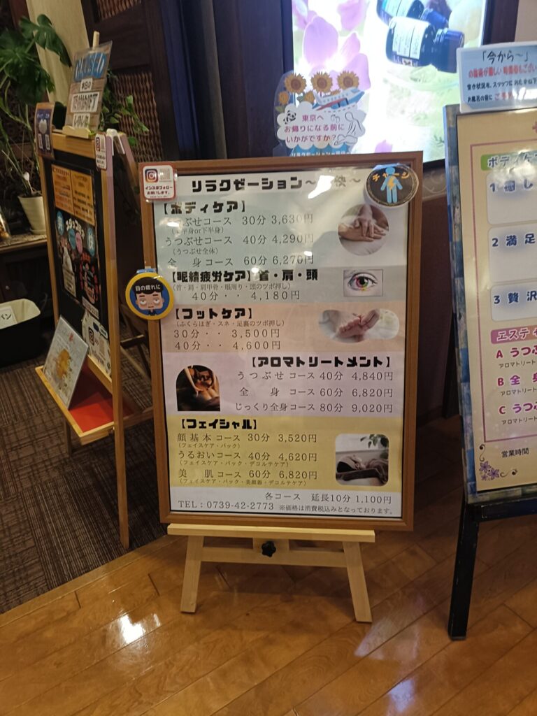 とれとれの湯　和歌山温泉　マッサージ　エステ