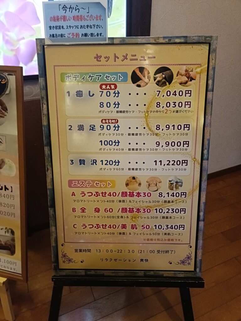 とれとれの湯　和歌山温泉　マッサージ　エステ