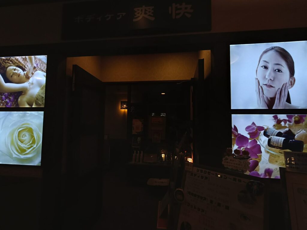 とれとれの湯　和歌山温泉　マッサージ　エステ