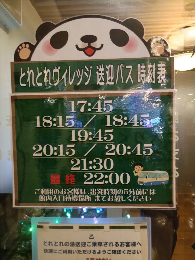 とれとれの湯　和歌山温泉　送迎バス