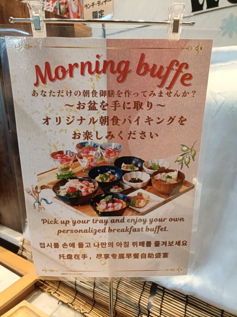 和歌山旅行　とれとれヴィレッジ　パンダヴィレッジ　とれとれ亭　朝食　モーニング　バイキング