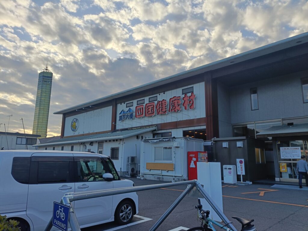 香川温泉 スーパー銭湯 四国健康村 営業時間 休館日