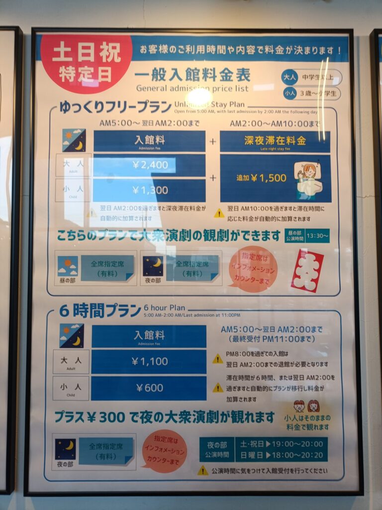 香川温泉 スーパー銭湯 四国健康村 土日祝日利用料金