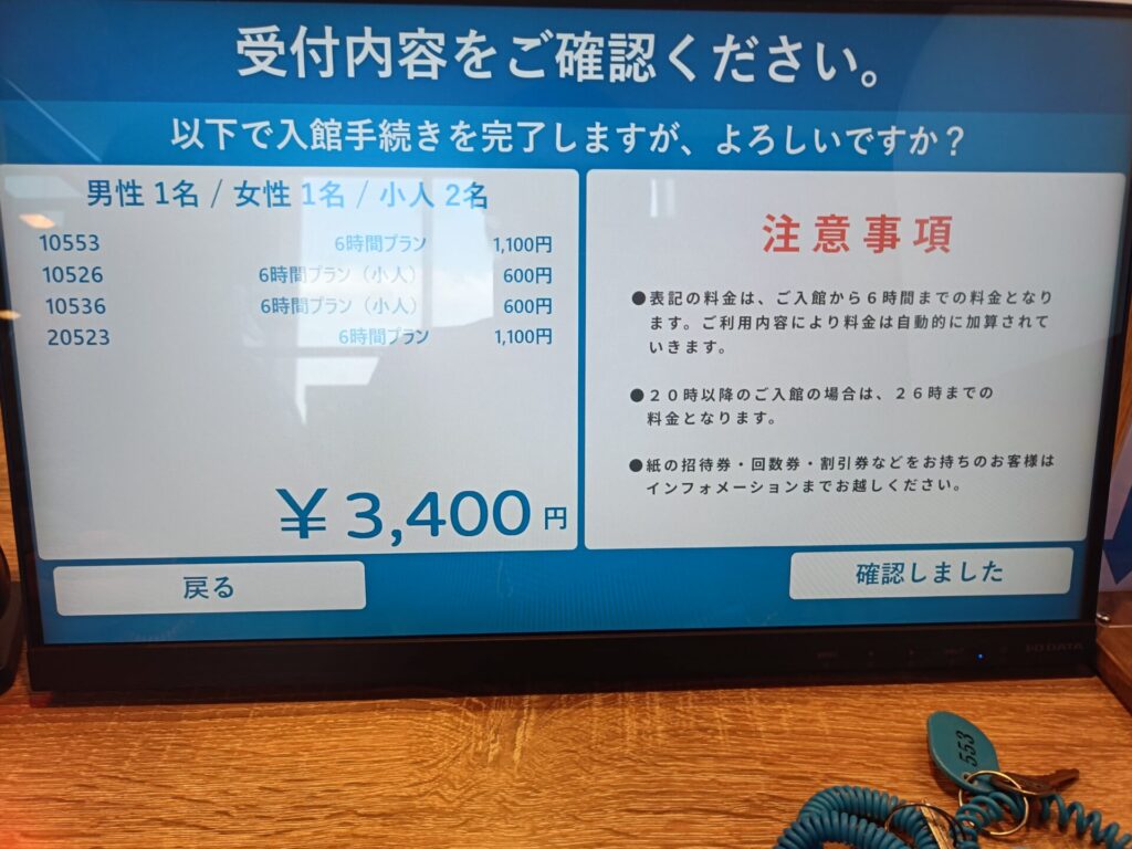 香川温泉 スーパー銭湯 四国健康村 入館方法