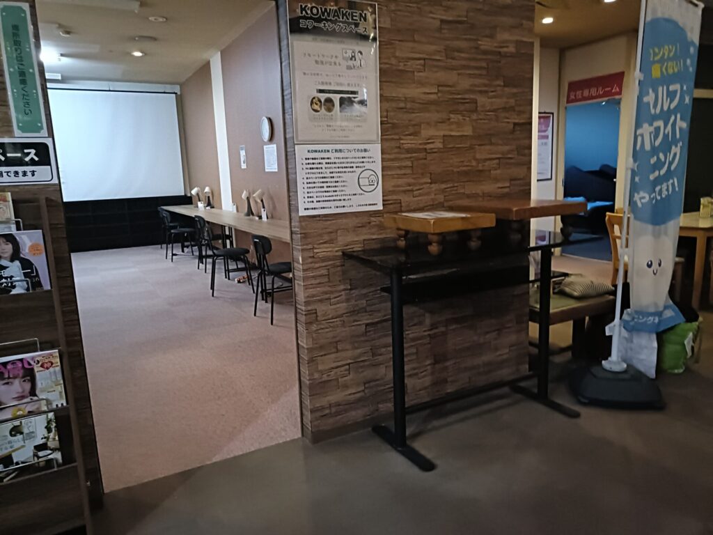 香川温泉 スーパー銭湯 四国健康村 コワーキングスペース