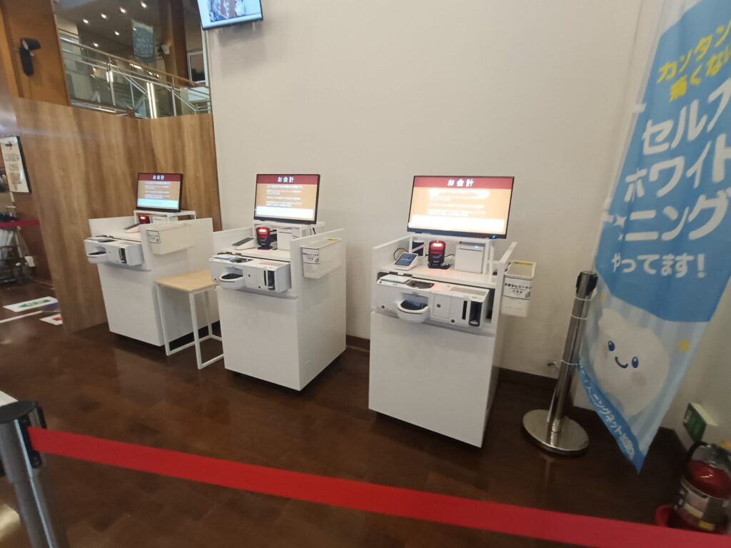 香川温泉 スーパー銭湯 四国健康村 支払い方法