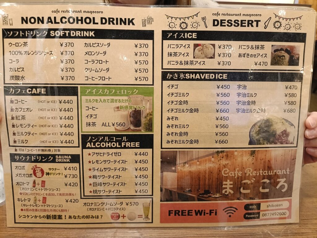 香川温泉 スーパー銭湯 四国健康村 食事 カフェレストランまごころ メニュー