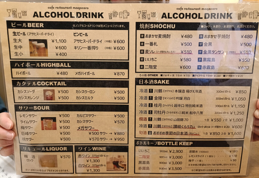 香川温泉 スーパー銭湯 四国健康村 食事 カフェレストランまごころ メニュー