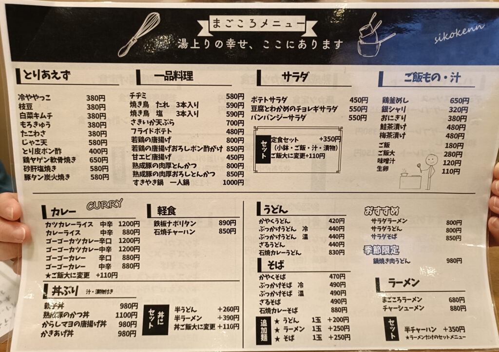 香川温泉 スーパー銭湯 四国健康村 食事 カフェレストランまごころ メニュー