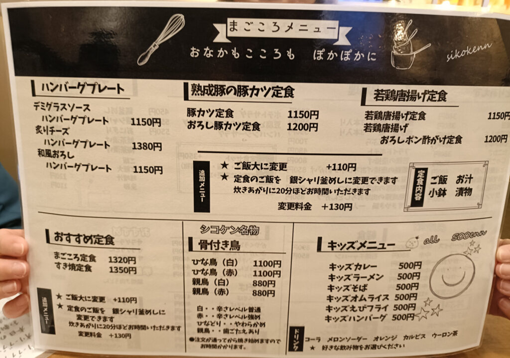 香川温泉 スーパー銭湯 四国健康村 食事 カフェレストランまごころ メニュー