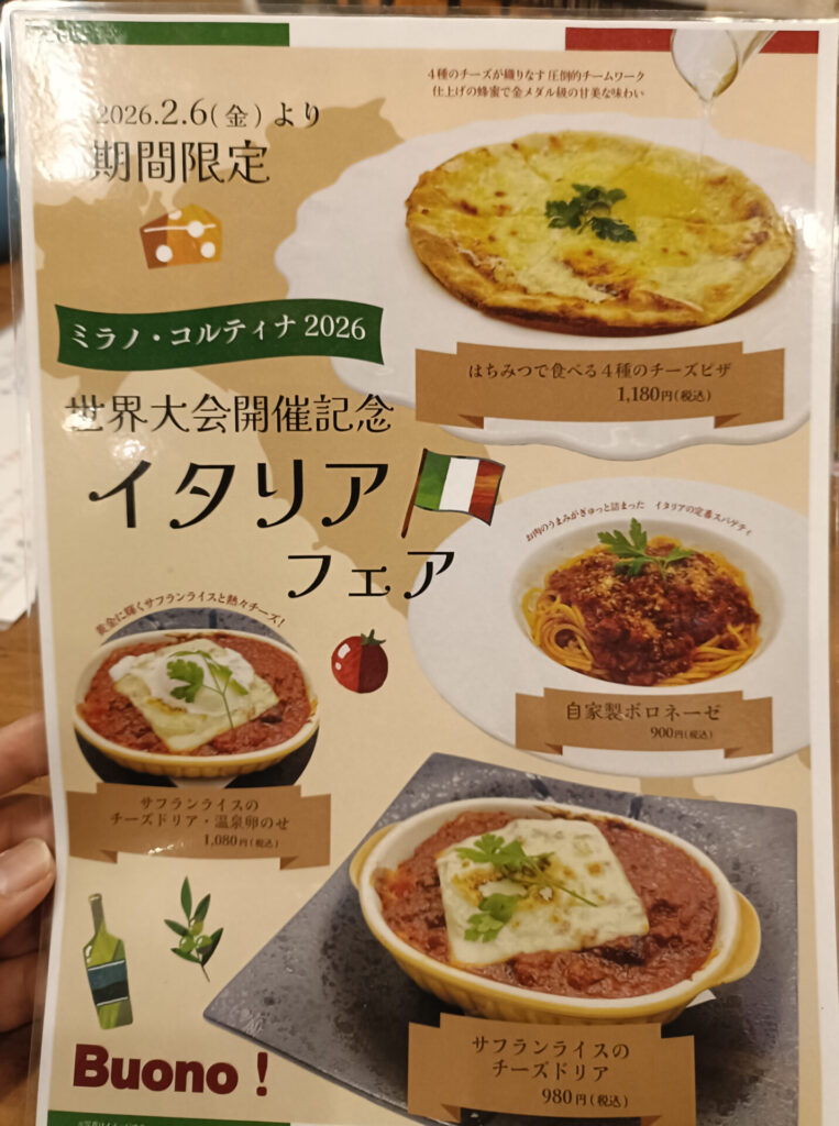 香川温泉 スーパー銭湯 四国健康村 食事 カフェレストランまごころ メニュー