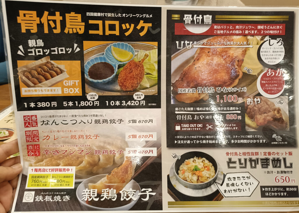 香川温泉 スーパー銭湯 四国健康村 食事 カフェレストランまごころ メニュー