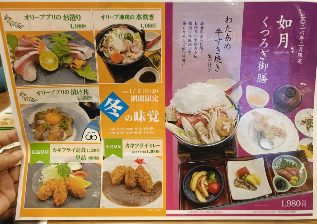 香川温泉 スーパー銭湯 四国健康村 食事 カフェレストランまごころ メニュー