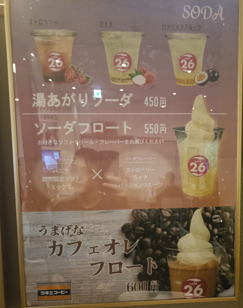 香川温泉 スーパー銭湯 四国健康村 カフェコーナー メニュー