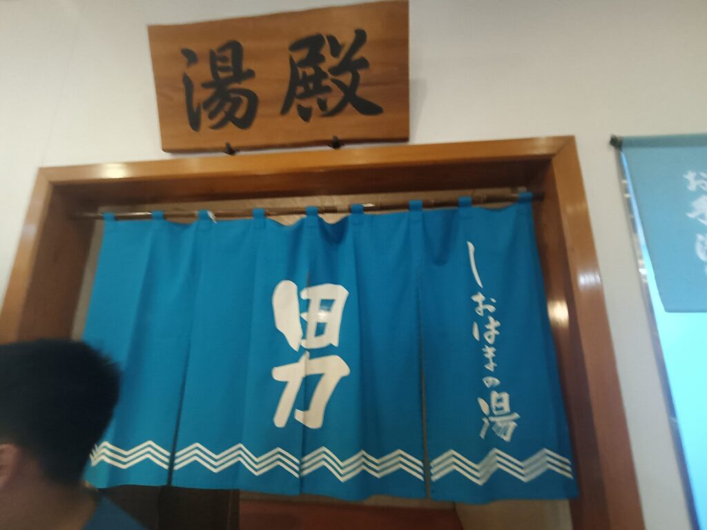 香川温泉 スーパー銭湯 四国健康村 温泉