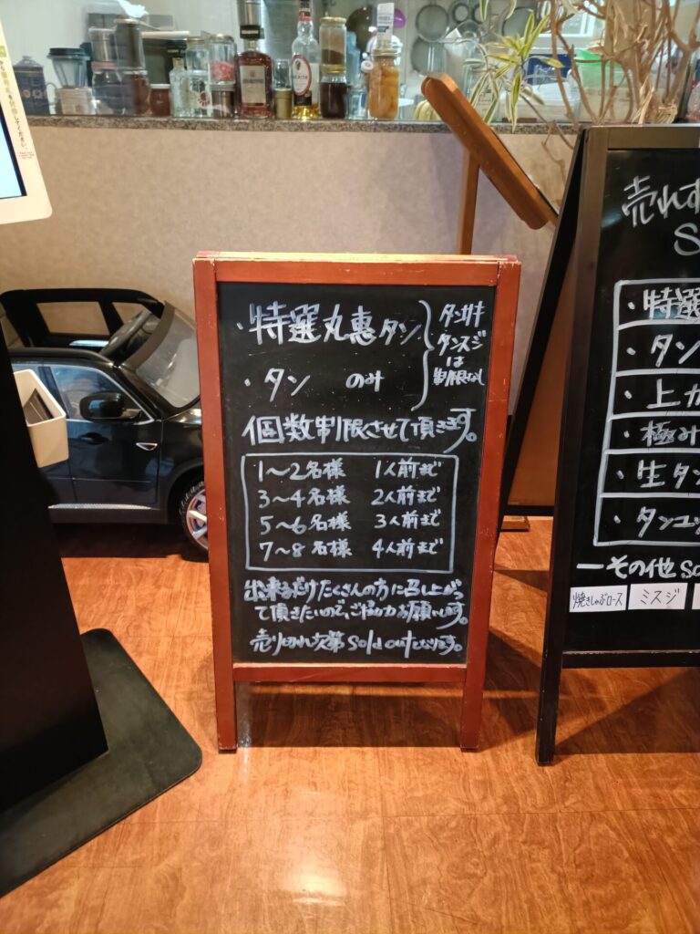 高松焼肉グルメ　焼肉丸惠（まるえ）松縄店　牛タン注文制限