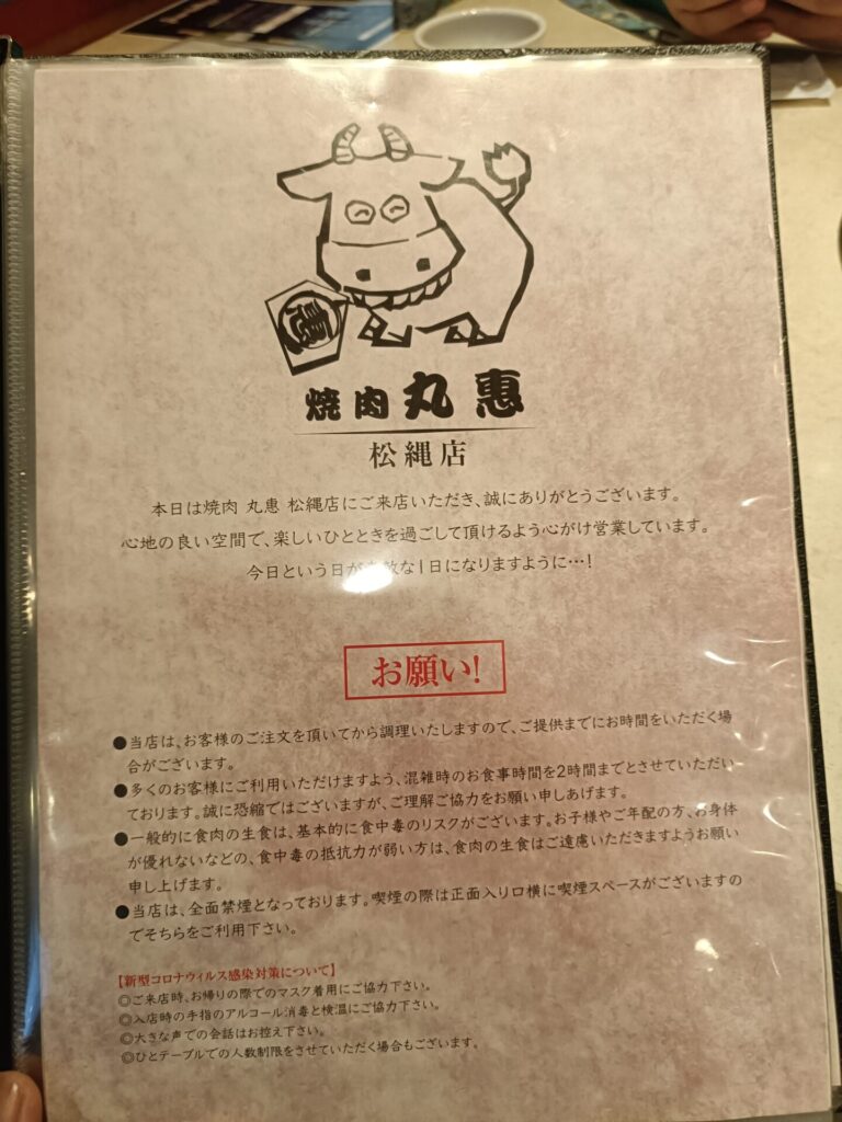 高松焼肉グルメ　焼肉丸惠（まるえ）松縄店　メニュー
