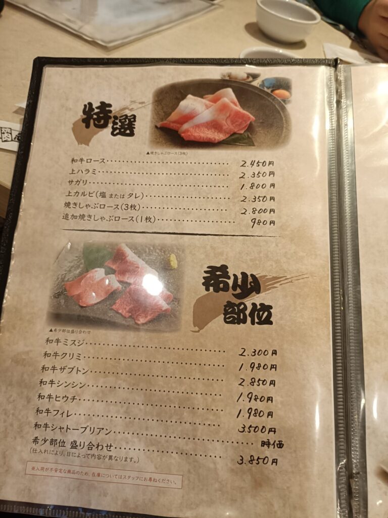 高松焼肉グルメ　焼肉丸惠（まるえ）松縄店　メニュー