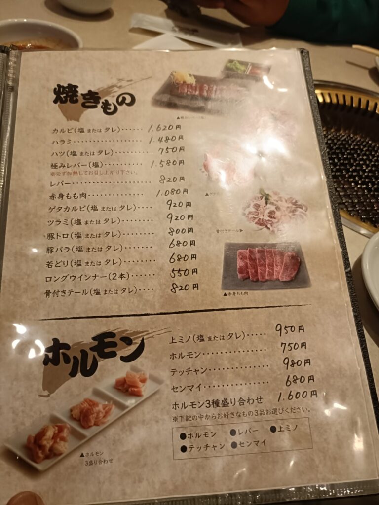高松焼肉グルメ　焼肉丸惠（まるえ）松縄店　メニュー