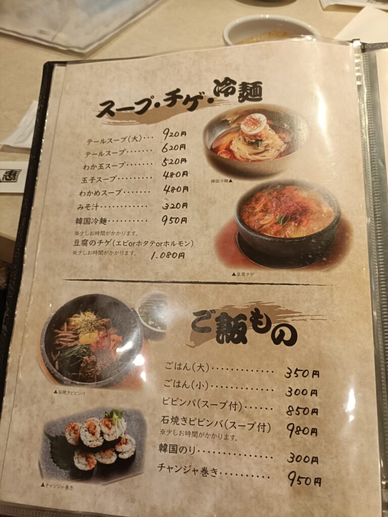 高松焼肉グルメ　焼肉丸惠（まるえ）松縄店　メニュー