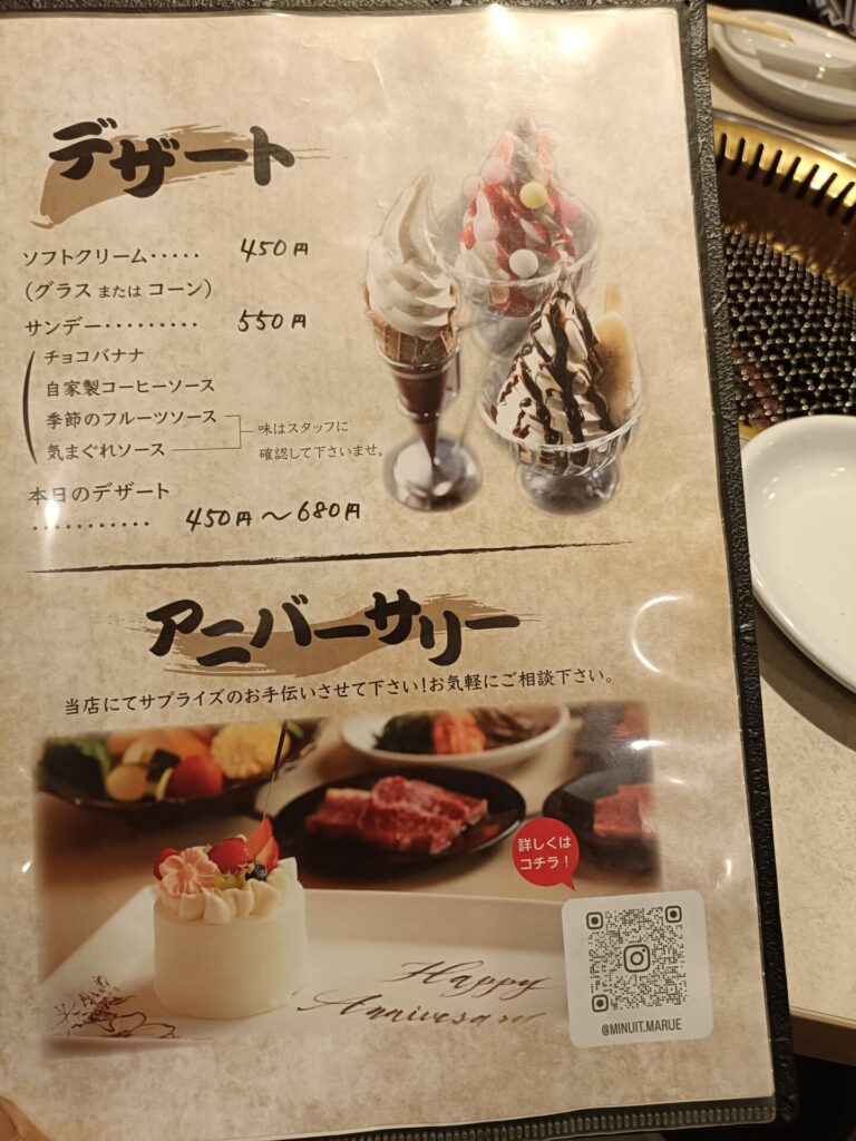 高松焼肉グルメ　焼肉丸惠（まるえ）松縄店　メニュー
