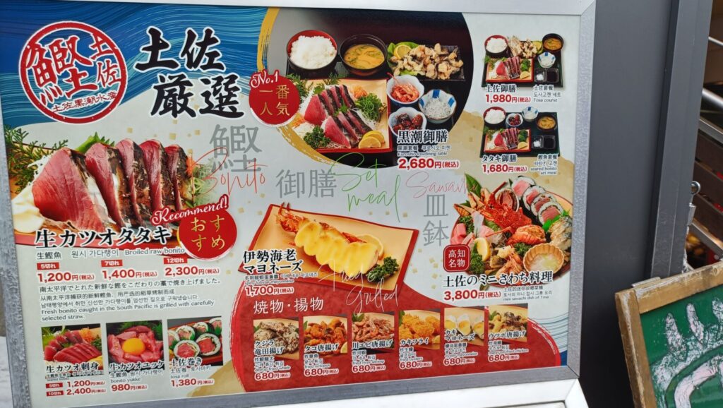 高知グルメ　黒潮ひろば　メニュー