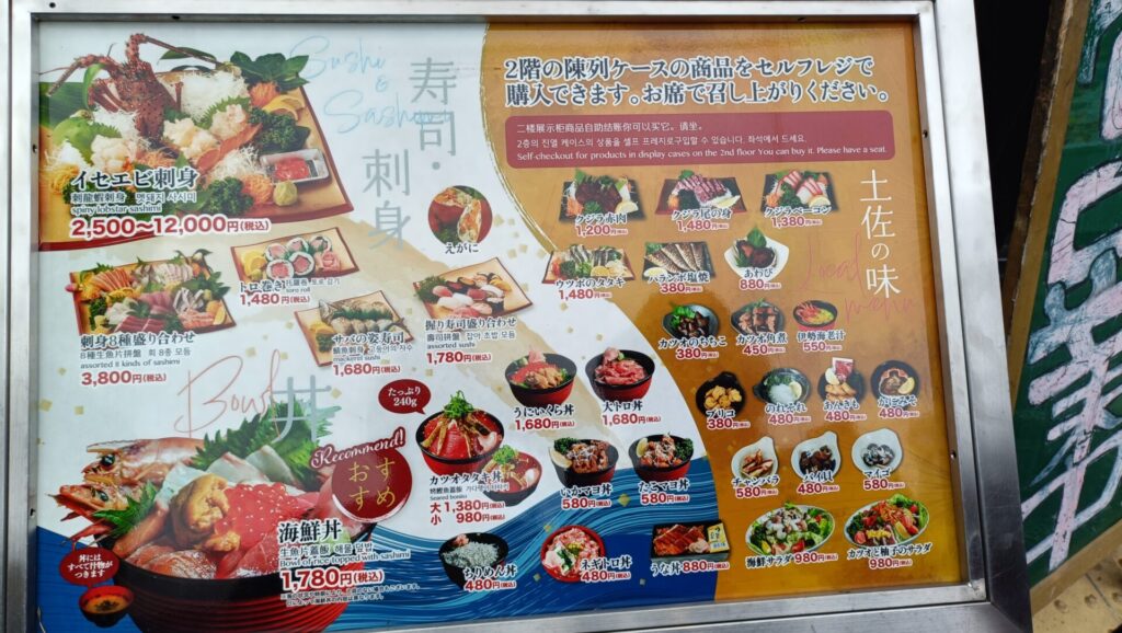 高知グルメ　黒潮ひろば　メニュー