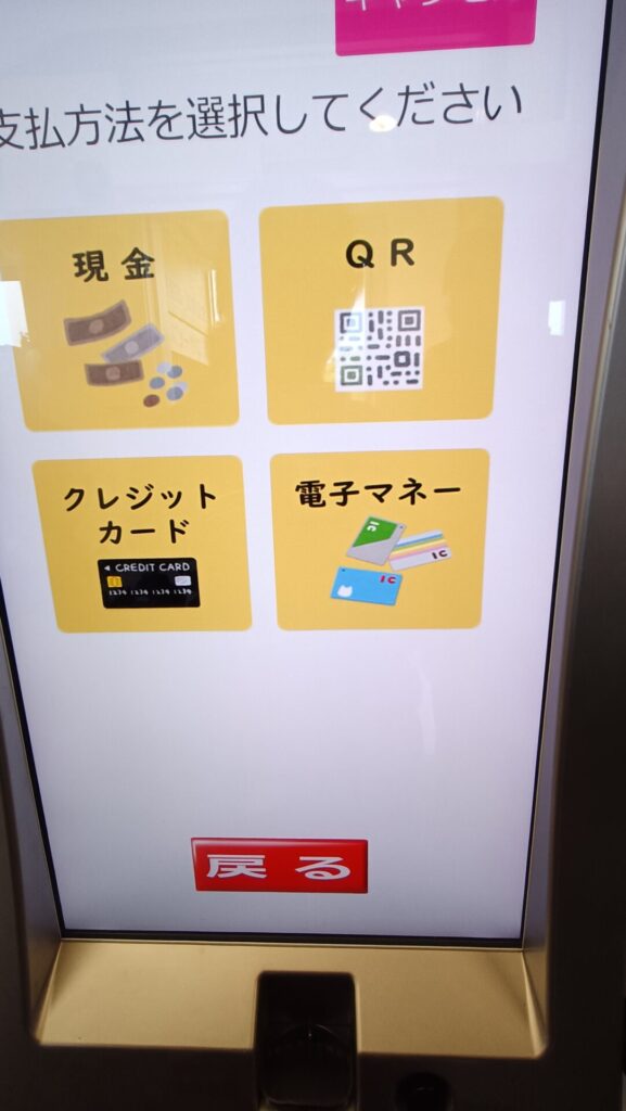 高知グルメ　黒潮ひろば　キャッシュレス決済可能