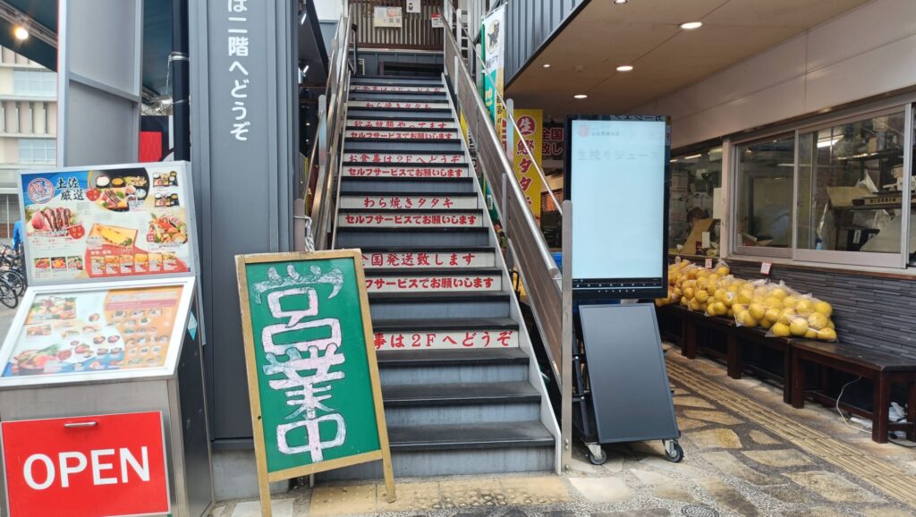 高知グルメ　黒潮ひろば