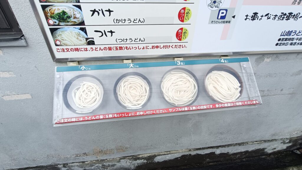 香川うどん巡り　山越うどん　うどんの量